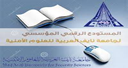 المستودع الرقمي المؤسسي لجامعة نايف العربية للعلوم الأمنية.png