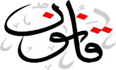قانون.png