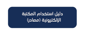 ايقونات المكتبة-12.png