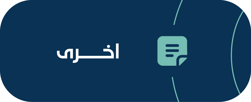 اخرى.png