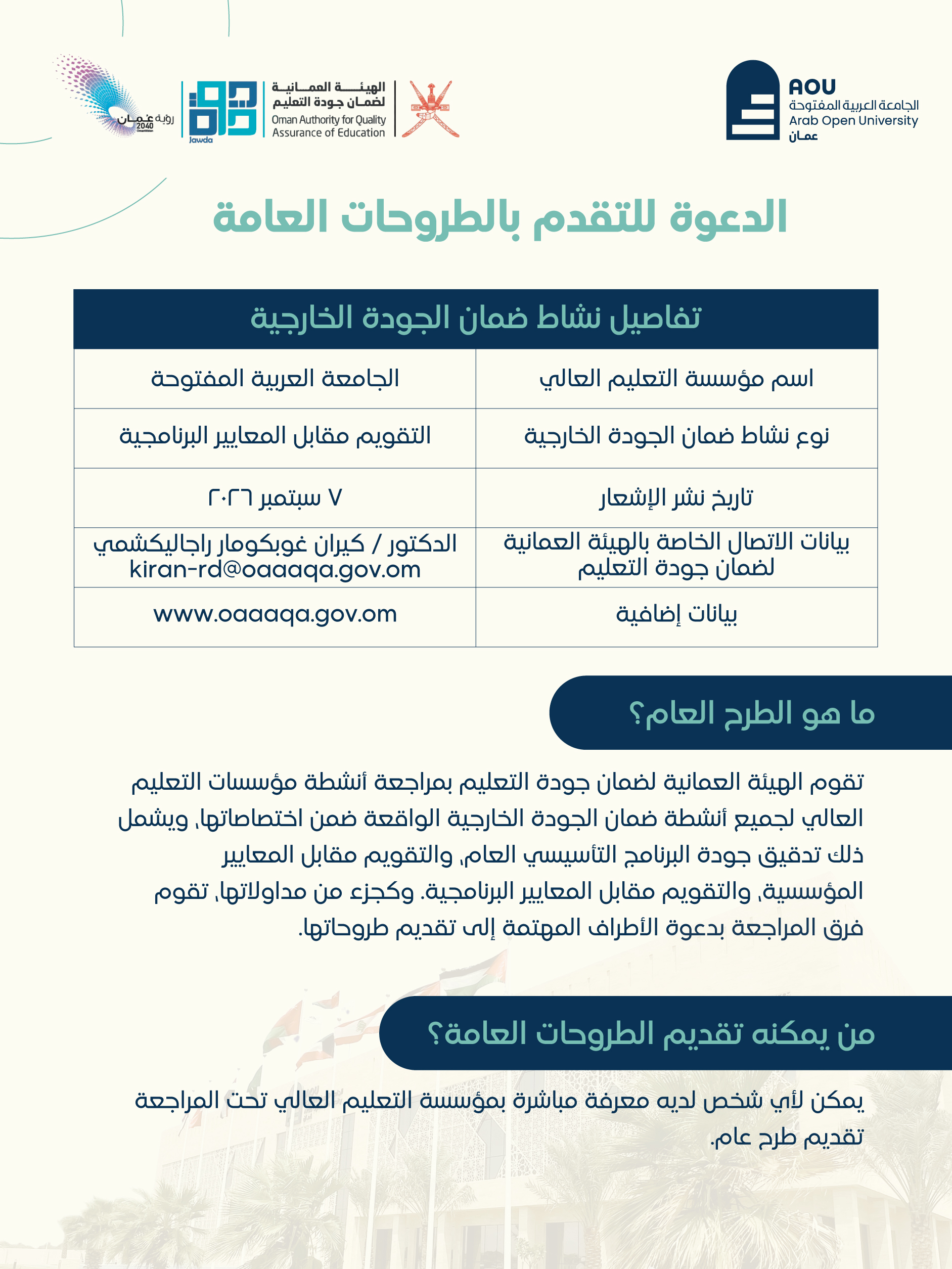 Post-Public-Submissions-Notice-Arabic1.jpg
