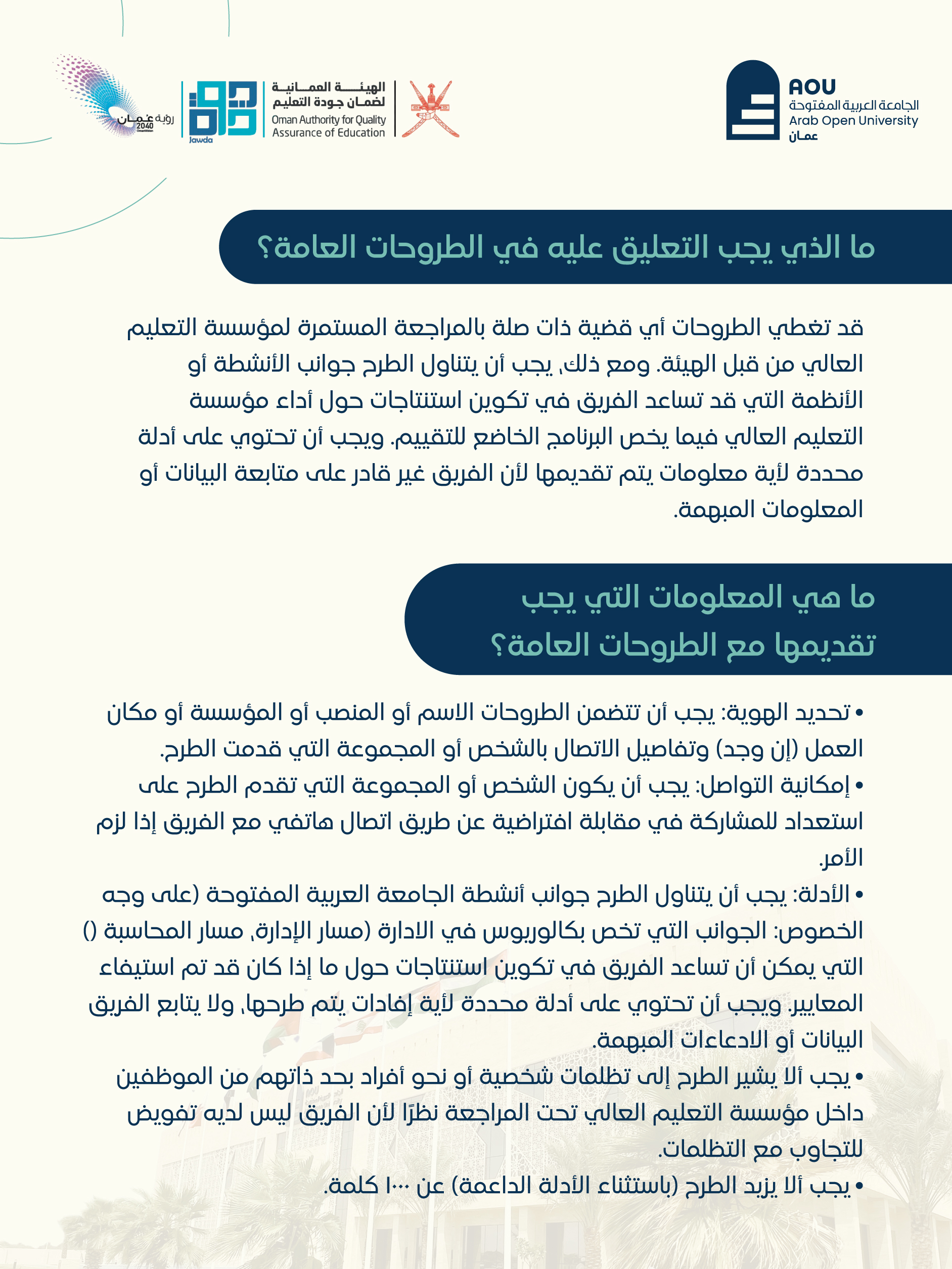 Post-Public-Submissions-Notice-Arabic2.jpg
