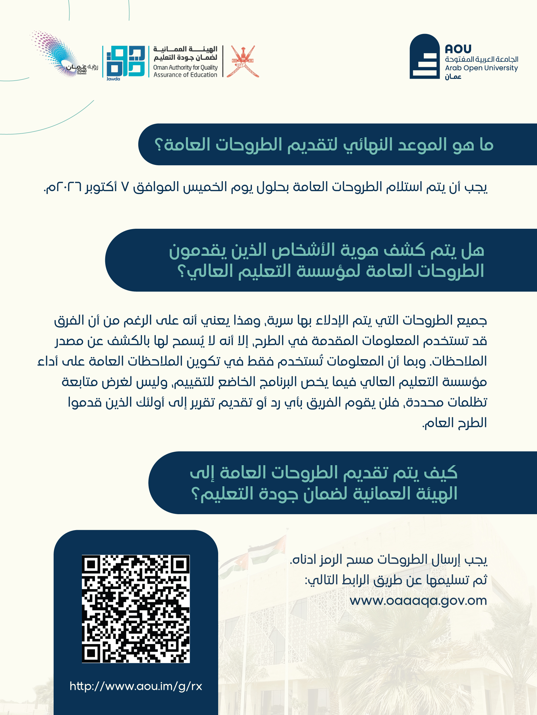Post-Public-Submissions-Notice-Arabic3.jpg