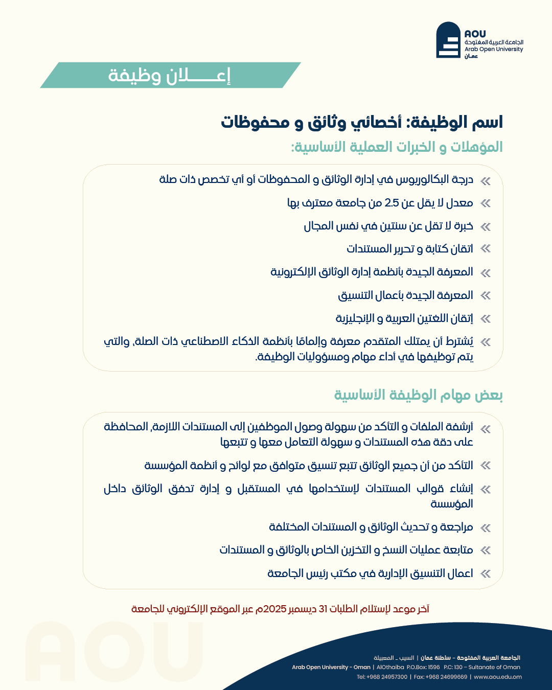 اعلان وظيفة 33-01.png