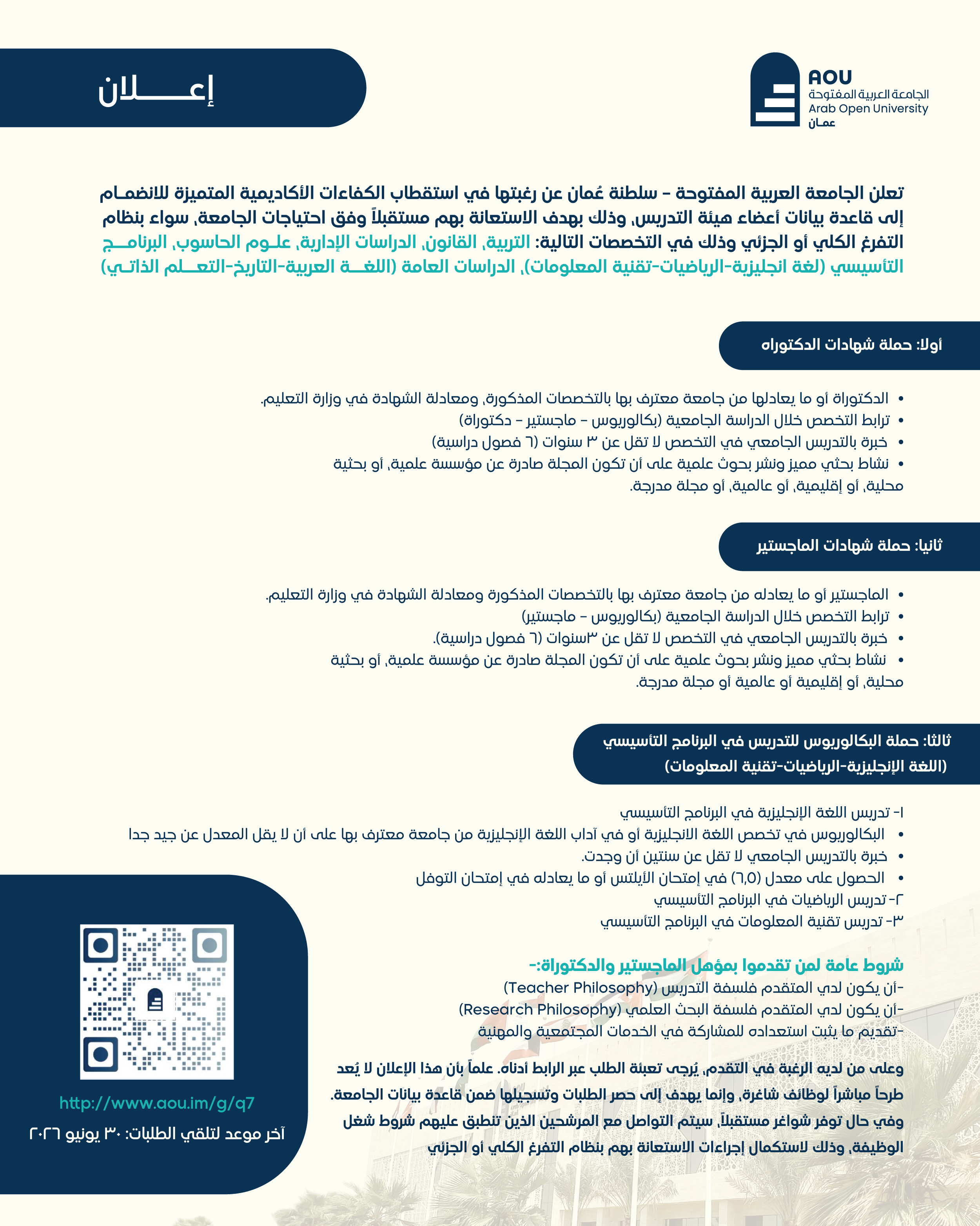 اعلان---وظائف-يونيو-.png