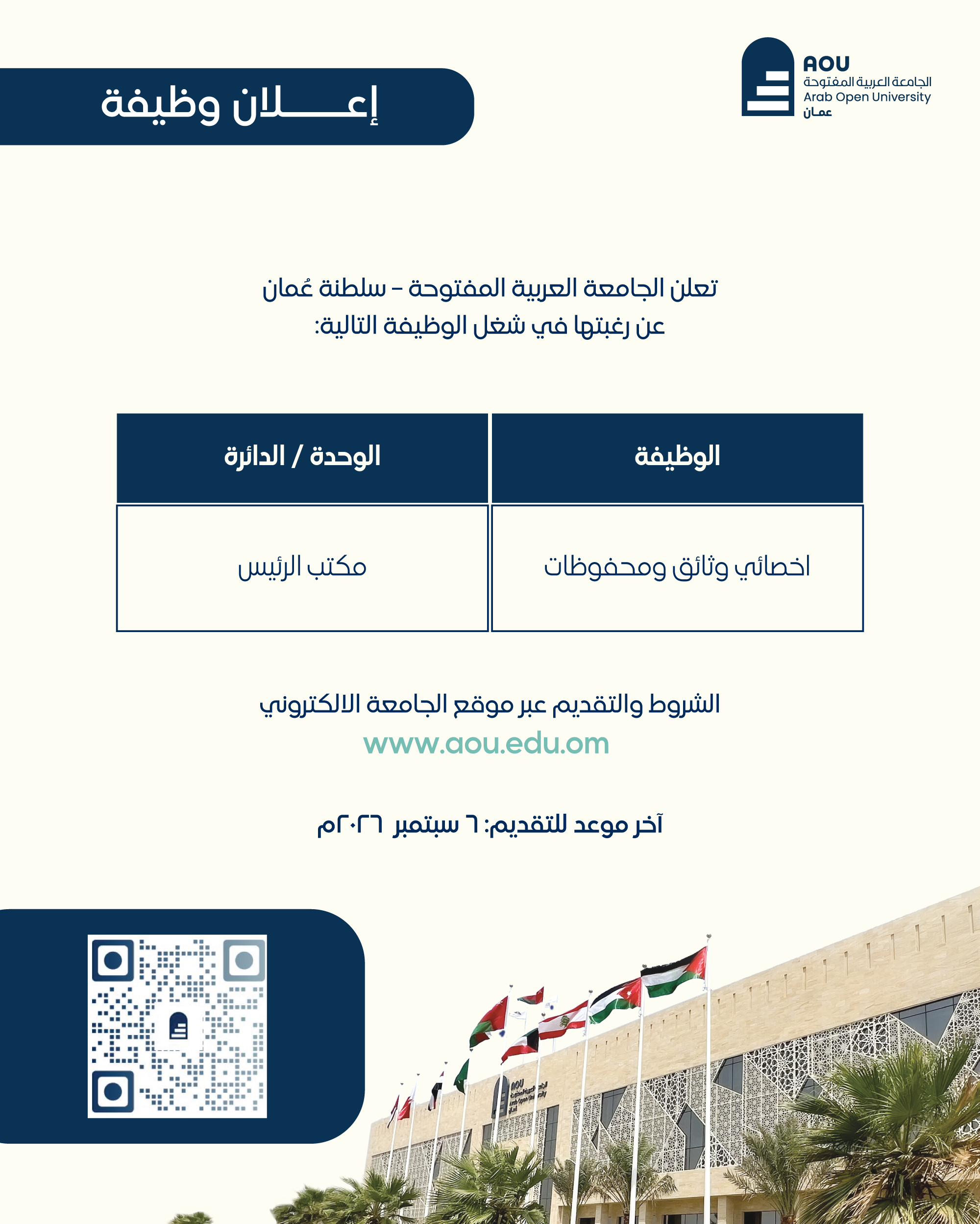 اعلان-وظائف-اخصائي-وثائق-.png
